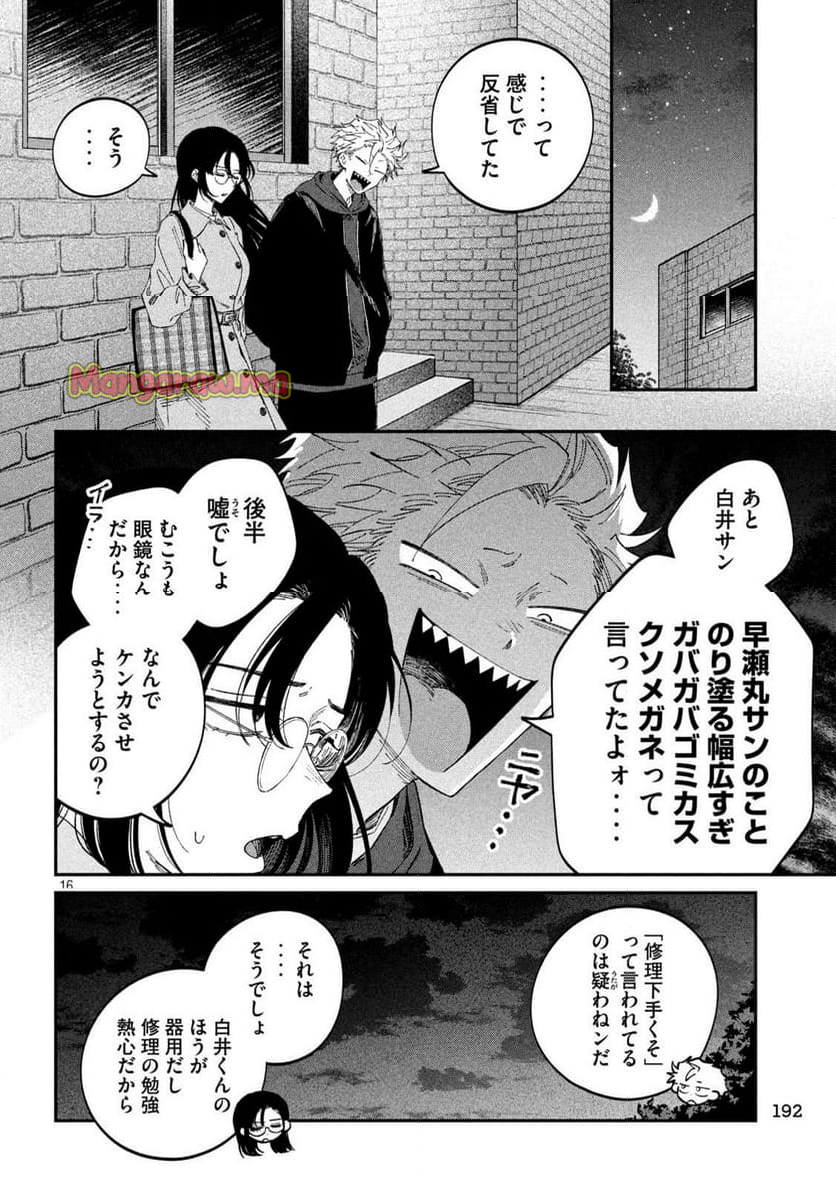 税金で買った本 - 第128話 - Page 16