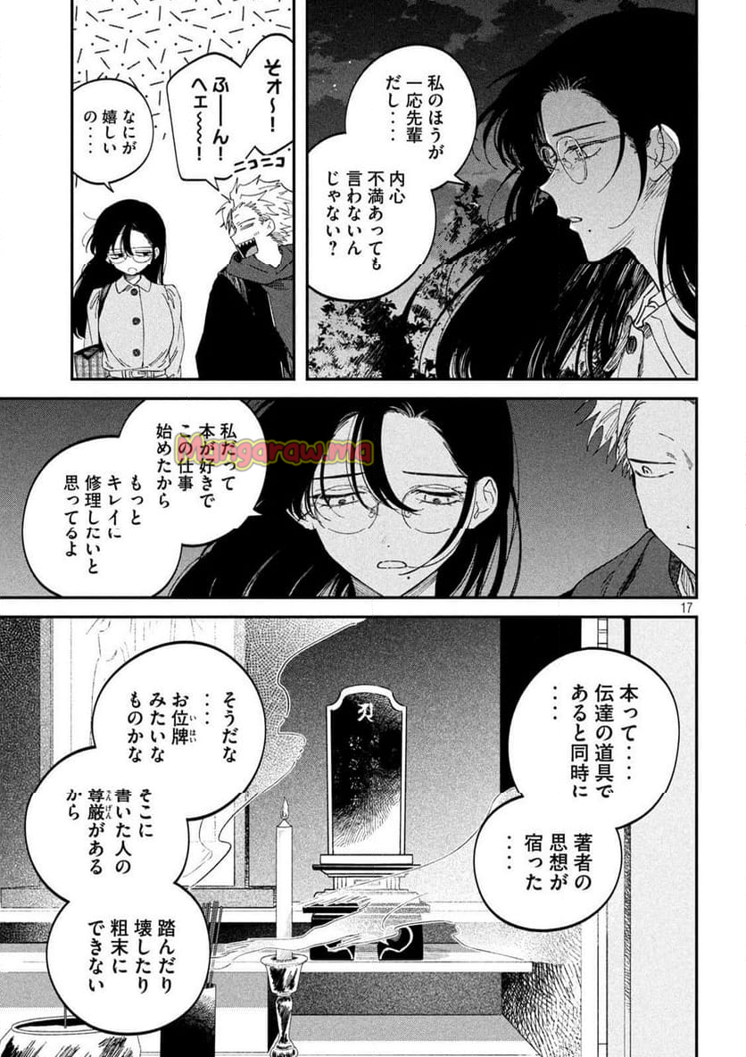 税金で買った本 - 第128話 - Page 17