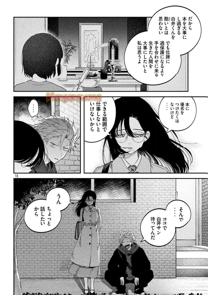 税金で買った本 - 第128話 - Page 18