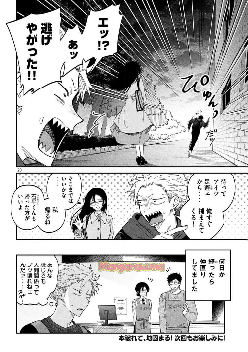 税金で買った本 - 第128話 - Page 20