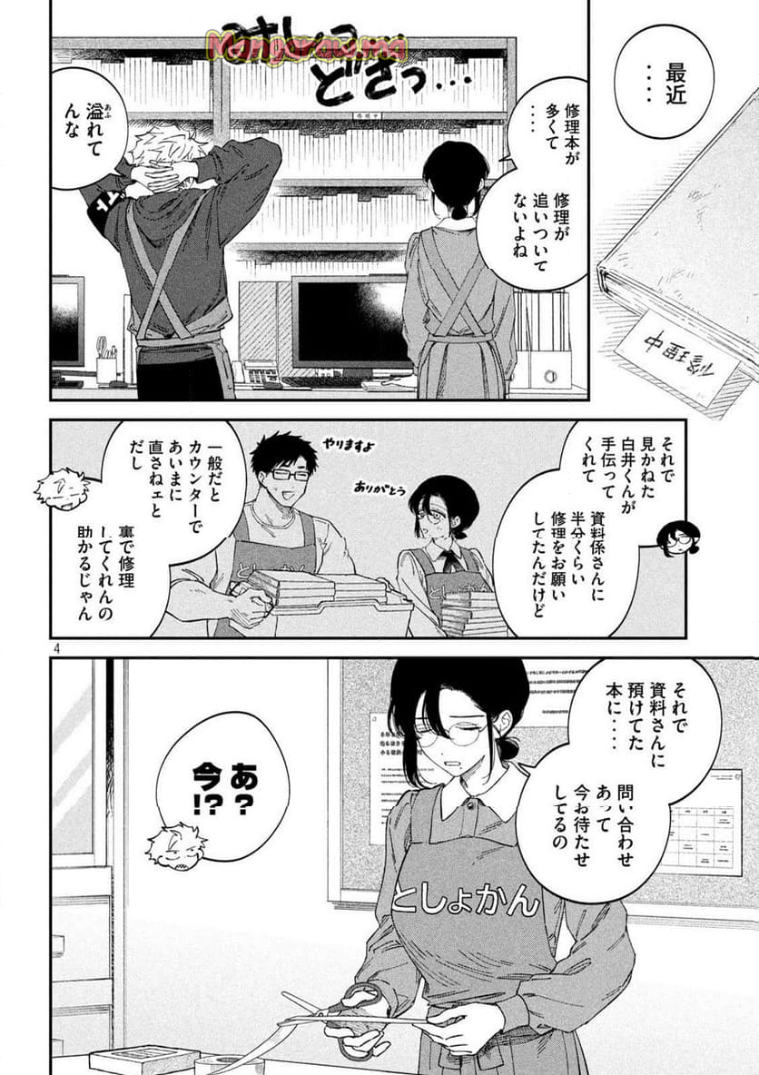 税金で買った本 - 第128話 - Page 4