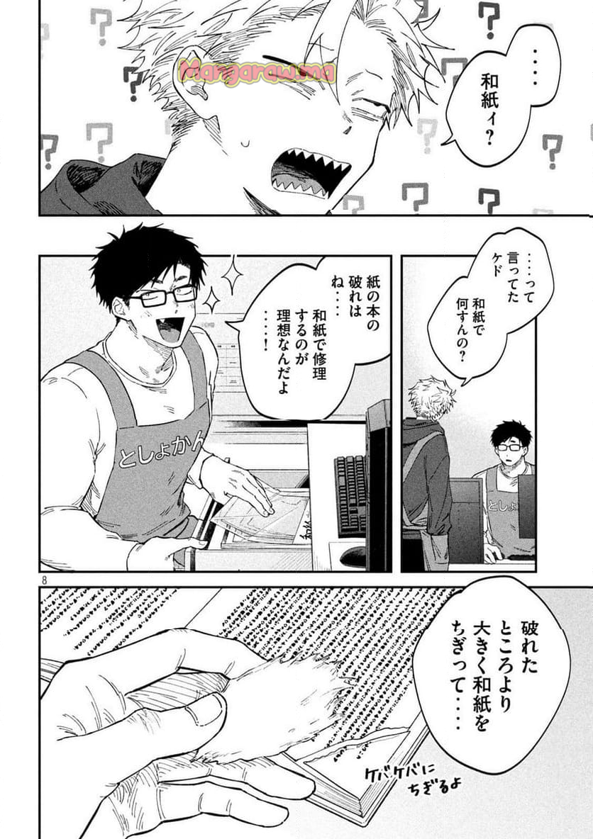 税金で買った本 - 第128話 - Page 8