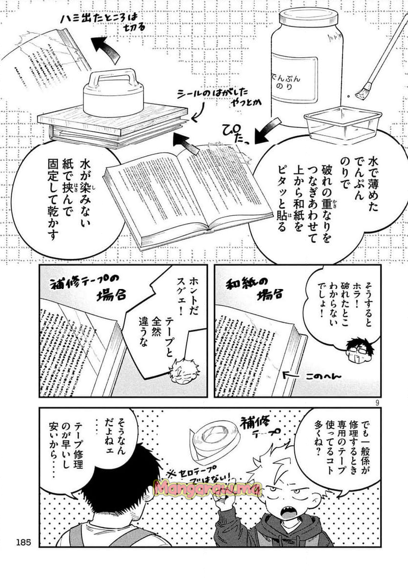 税金で買った本 - 第128話 - Page 9