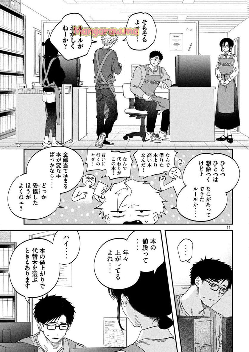 税金で買った本 - 第129話 - Page 11