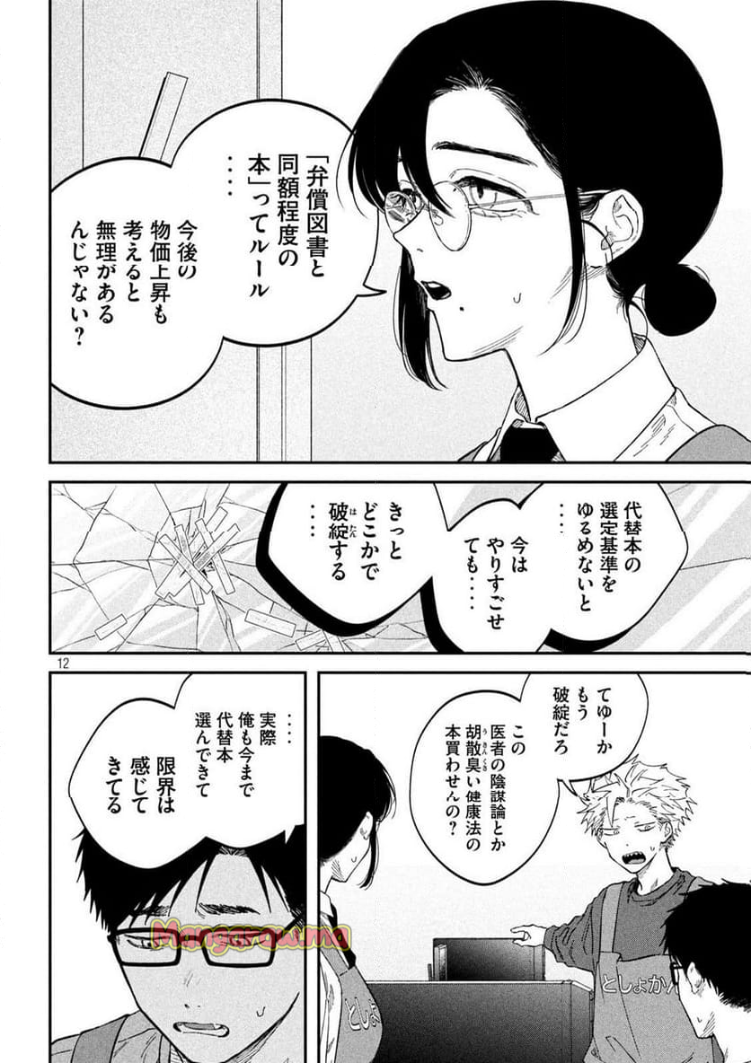 税金で買った本 - 第129話 - Page 12