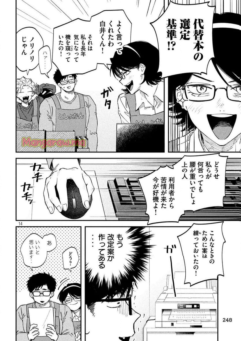 税金で買った本 - 第129話 - Page 14