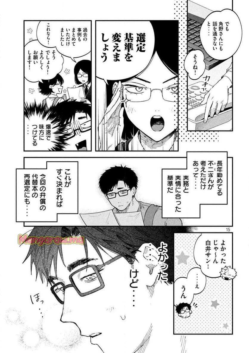 税金で買った本 - 第129話 - Page 15