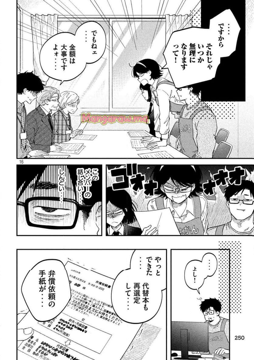 税金で買った本 - 第129話 - Page 16