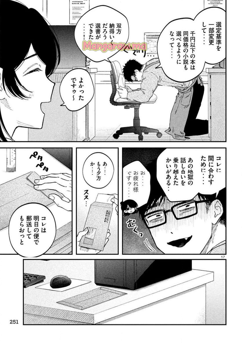 税金で買った本 - 第129話 - Page 17