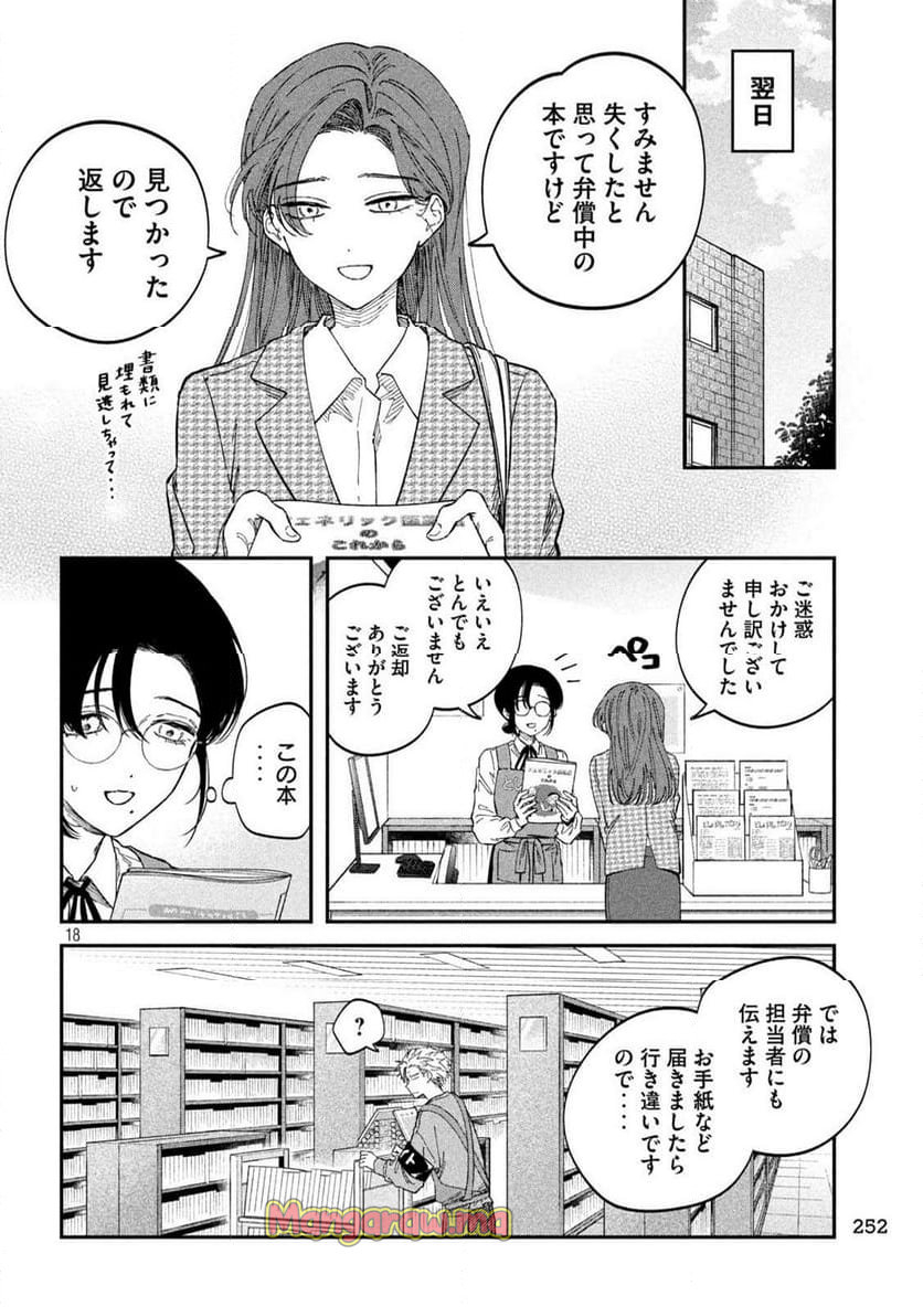 税金で買った本 - 第129話 - Page 18