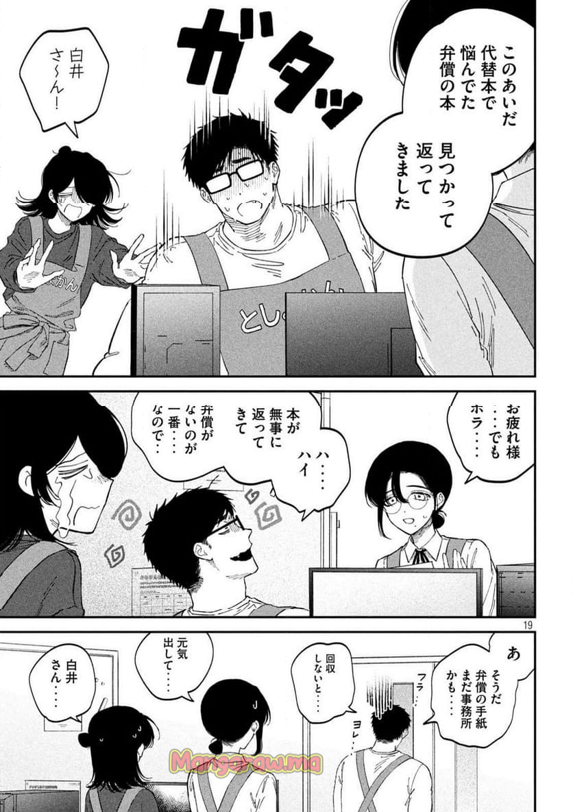 税金で買った本 - 第129話 - Page 19