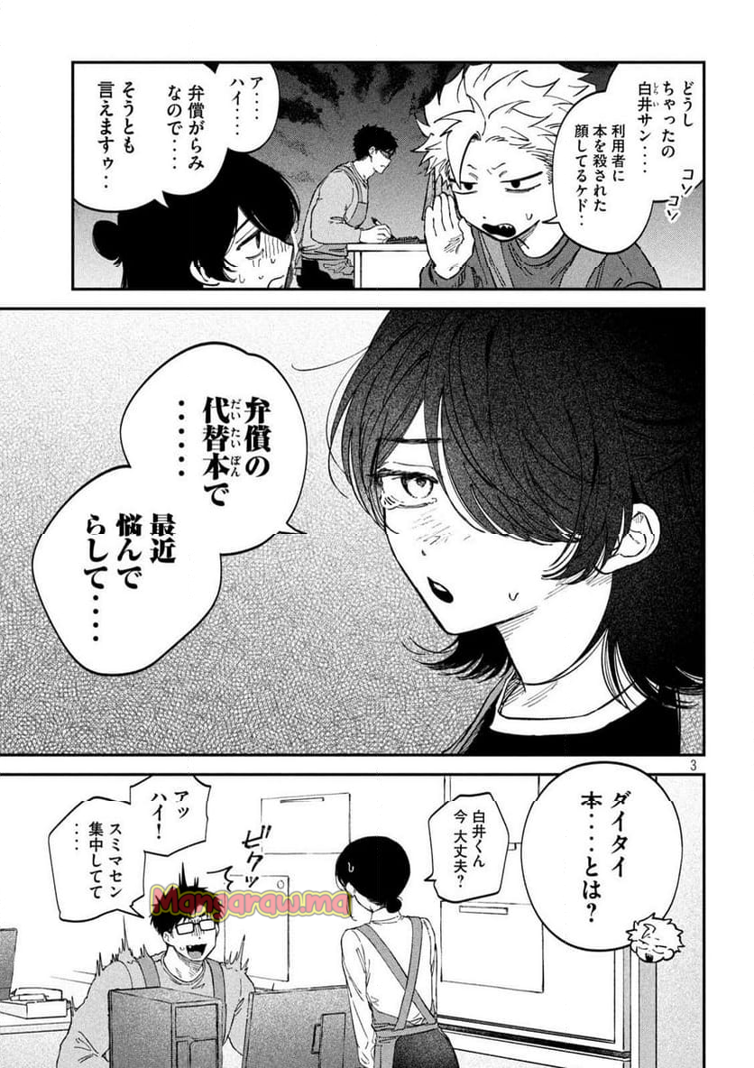 税金で買った本 - 第129話 - Page 3