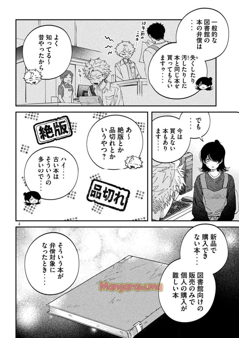 税金で買った本 - 第129話 - Page 4