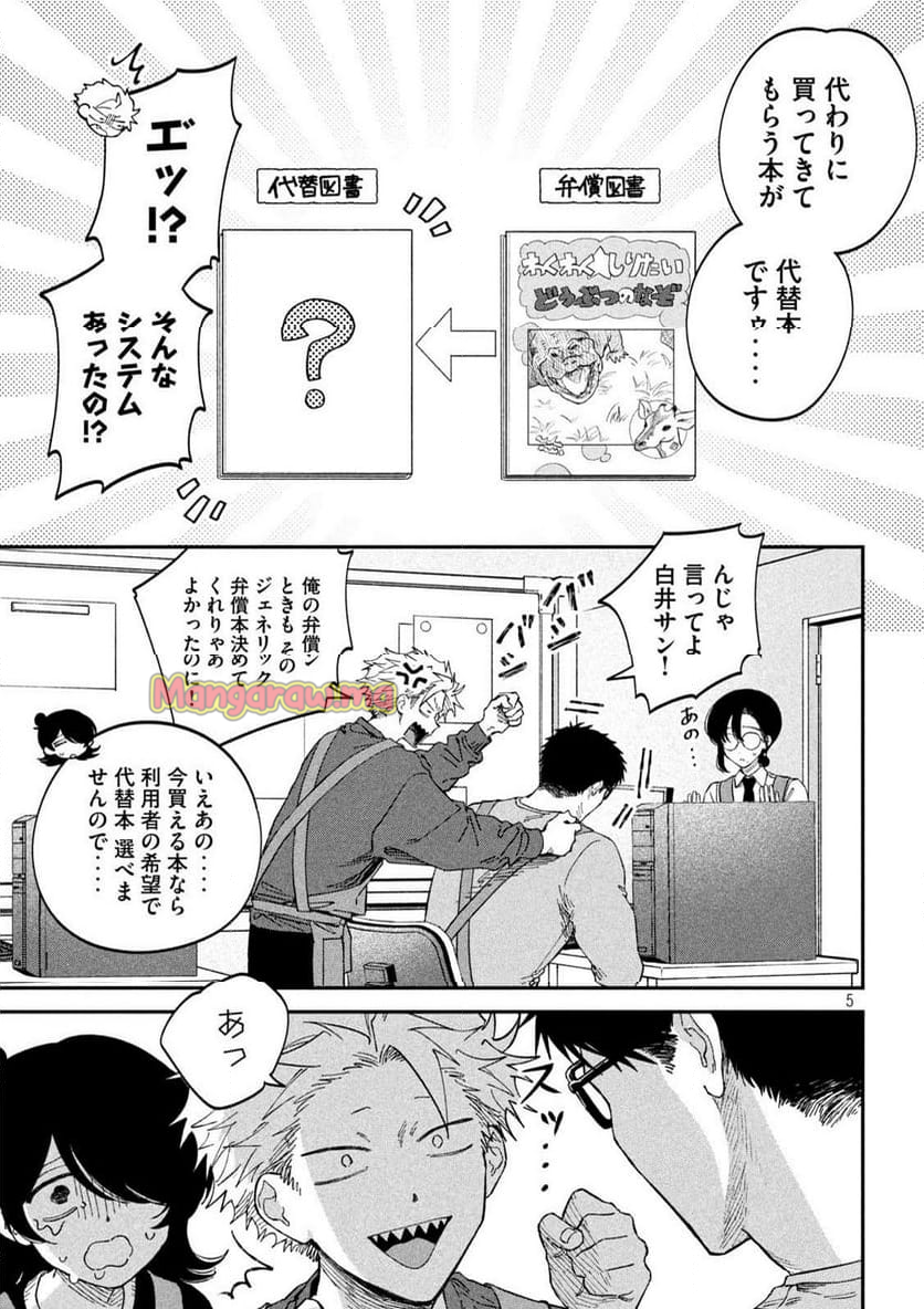 税金で買った本 - 第129話 - Page 5