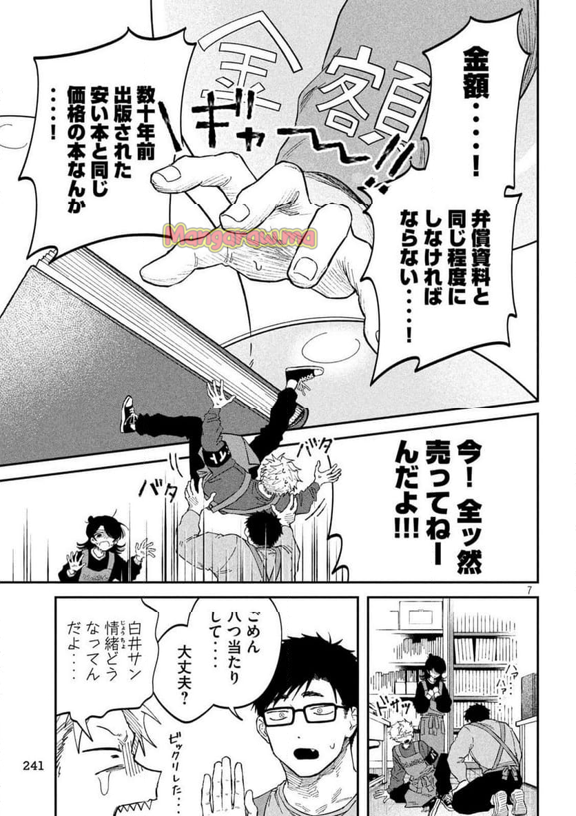 税金で買った本 - 第129話 - Page 7