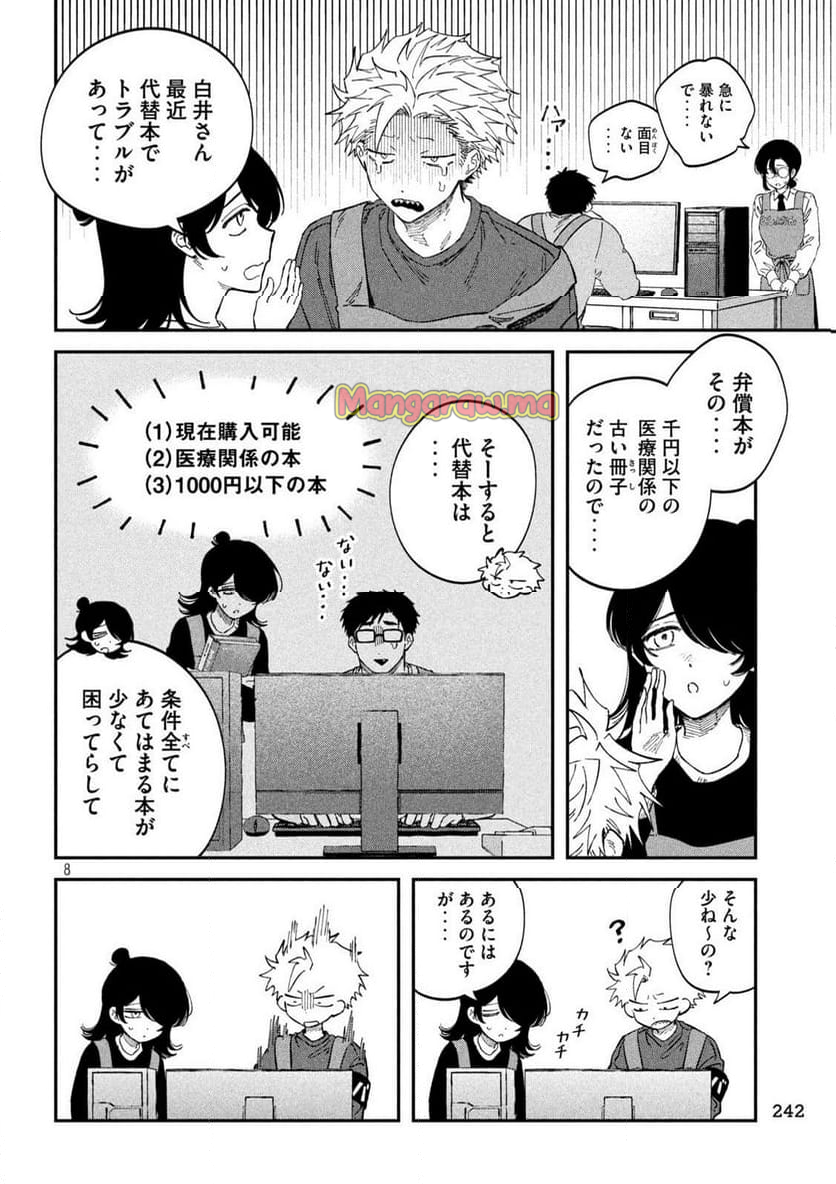 税金で買った本 - 第129話 - Page 8