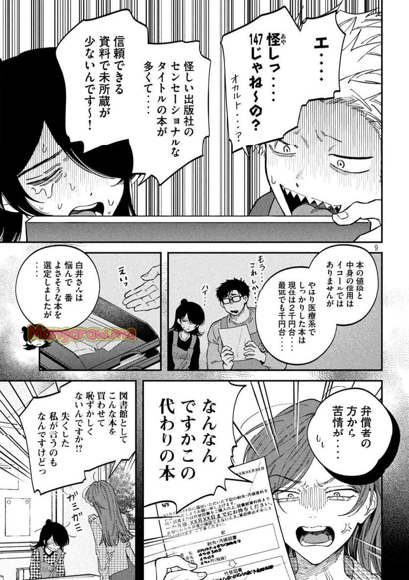 税金で買った本 - 第129話 - Page 9