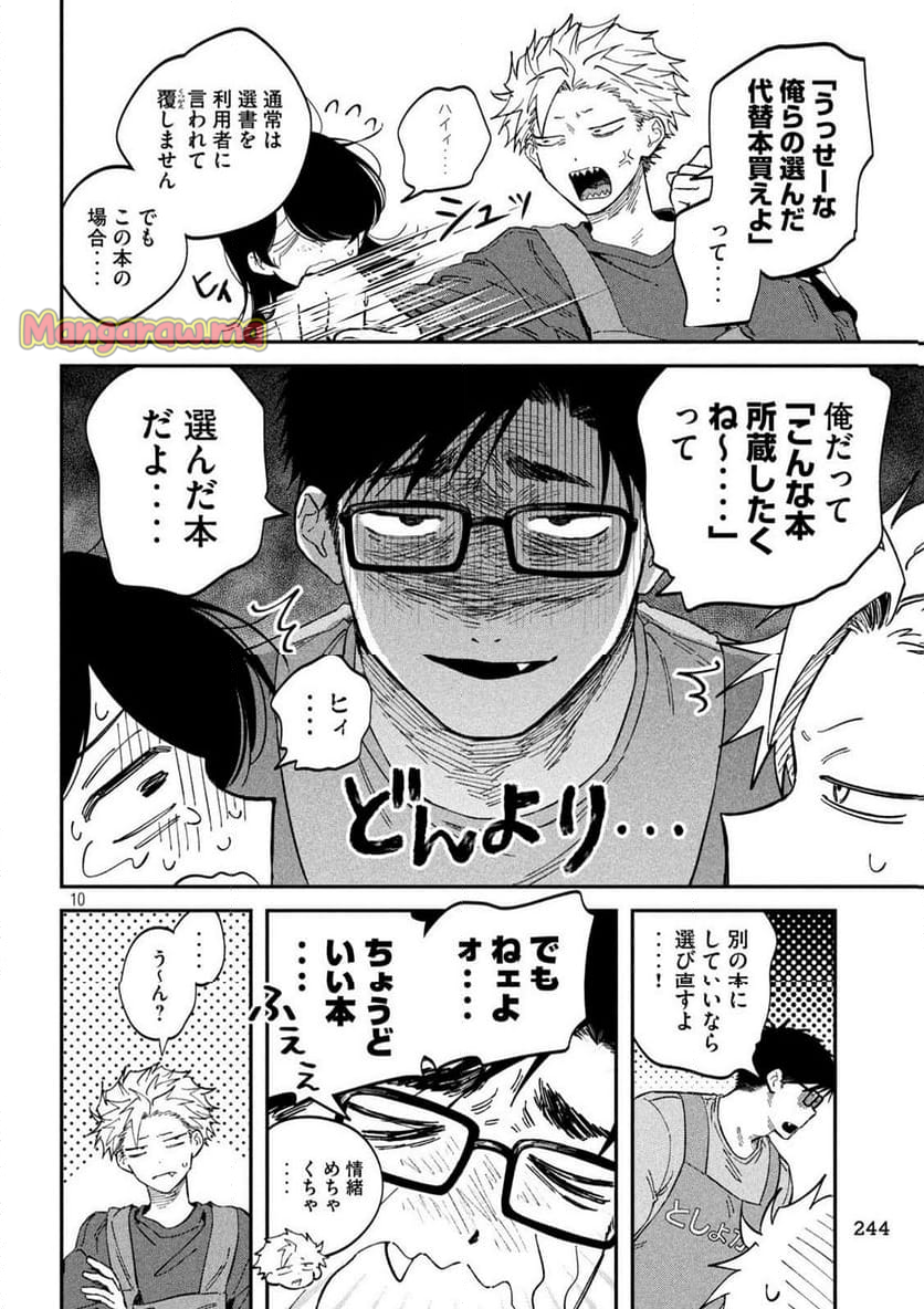 税金で買った本 - 第129話 - Page 10