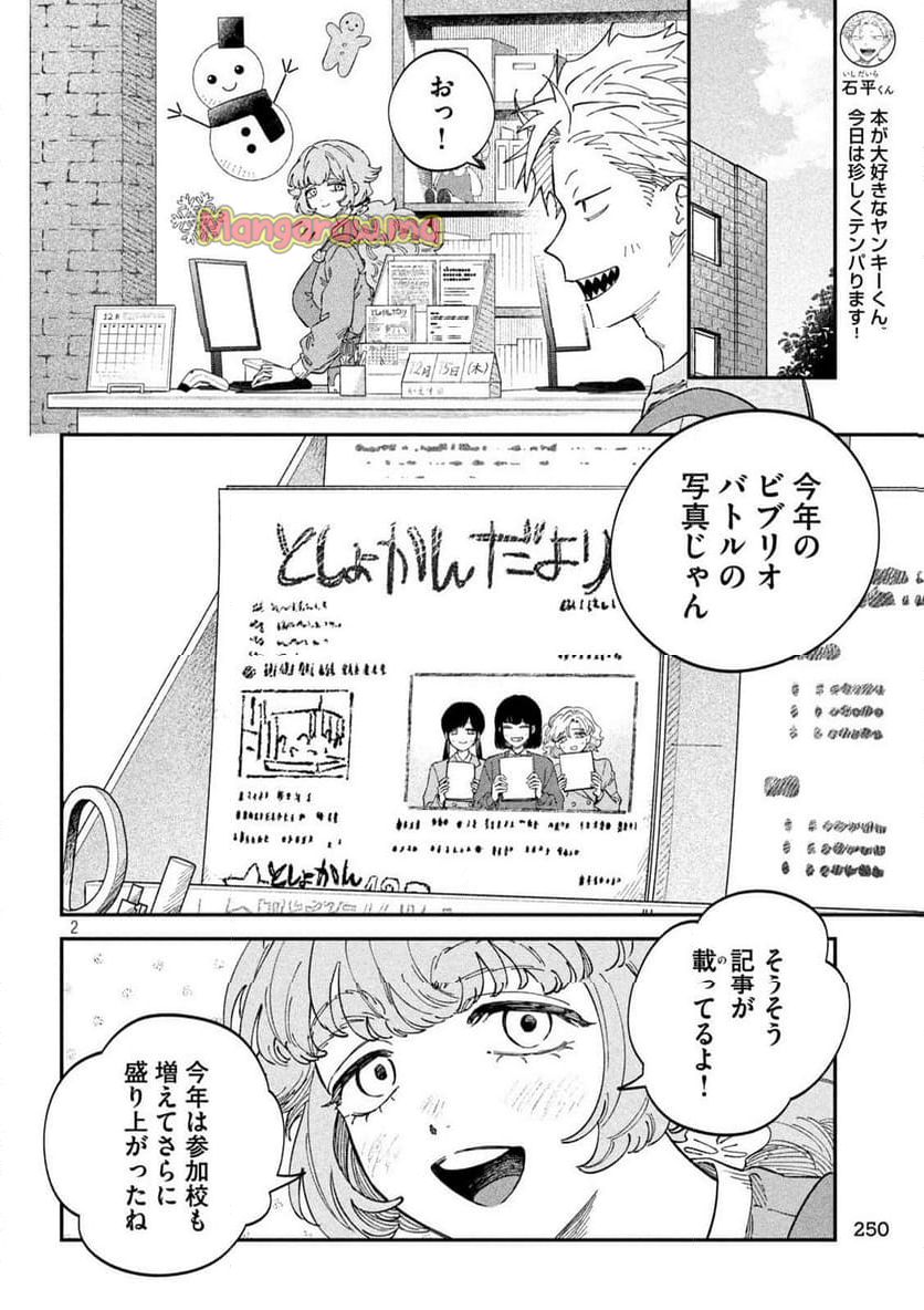 税金で買った本 - 第130話 - Page 2