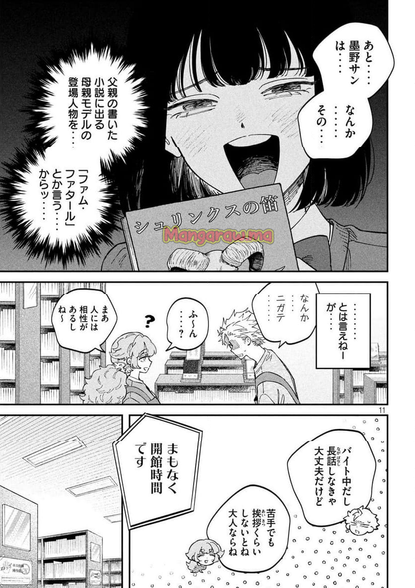 税金で買った本 - 第130話 - Page 11