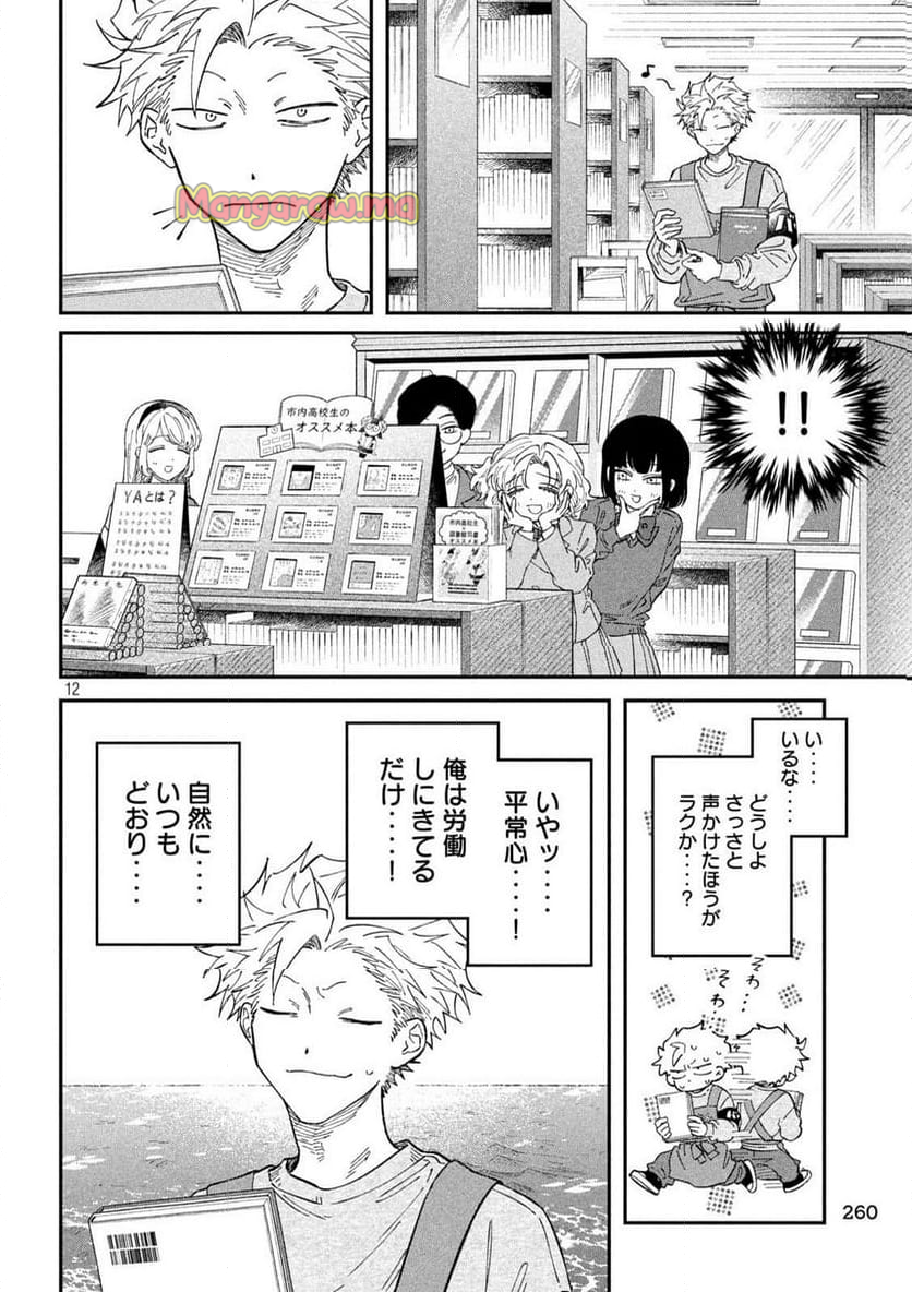 税金で買った本 - 第130話 - Page 12