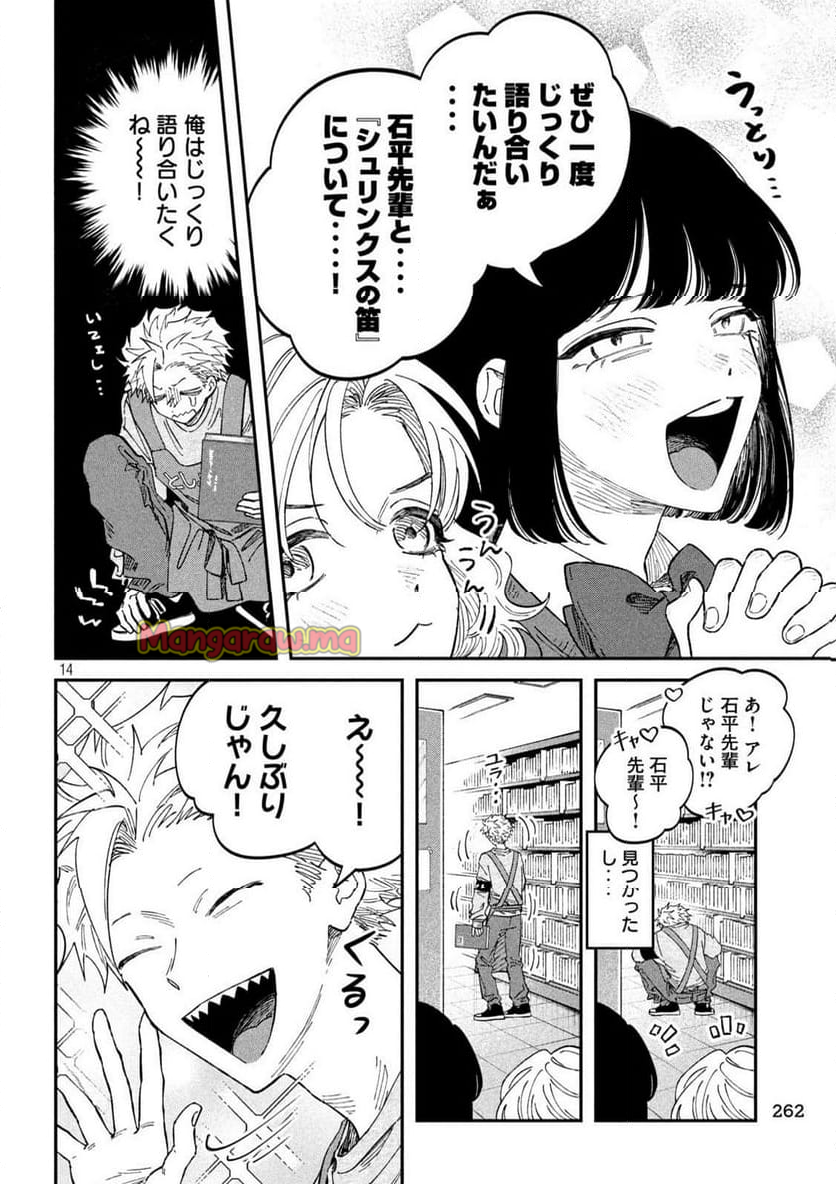 税金で買った本 - 第130話 - Page 14