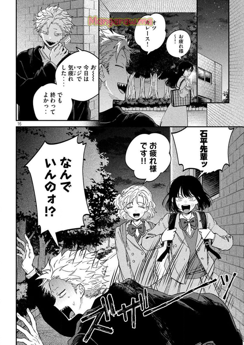 税金で買った本 - 第130話 - Page 16