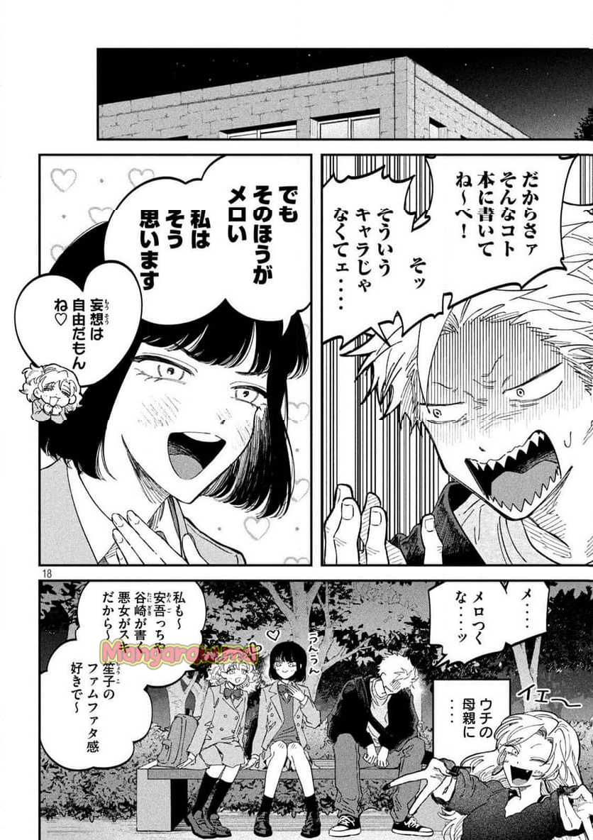 税金で買った本 - 第130話 - Page 18