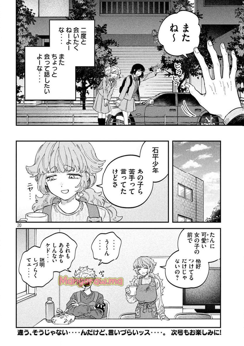 税金で買った本 - 第130話 - Page 20