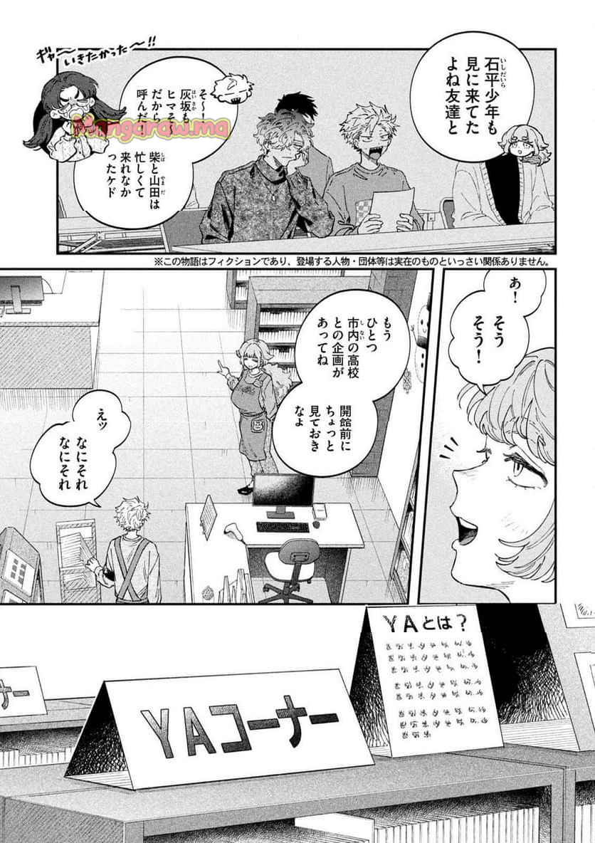 税金で買った本 - 第130話 - Page 3