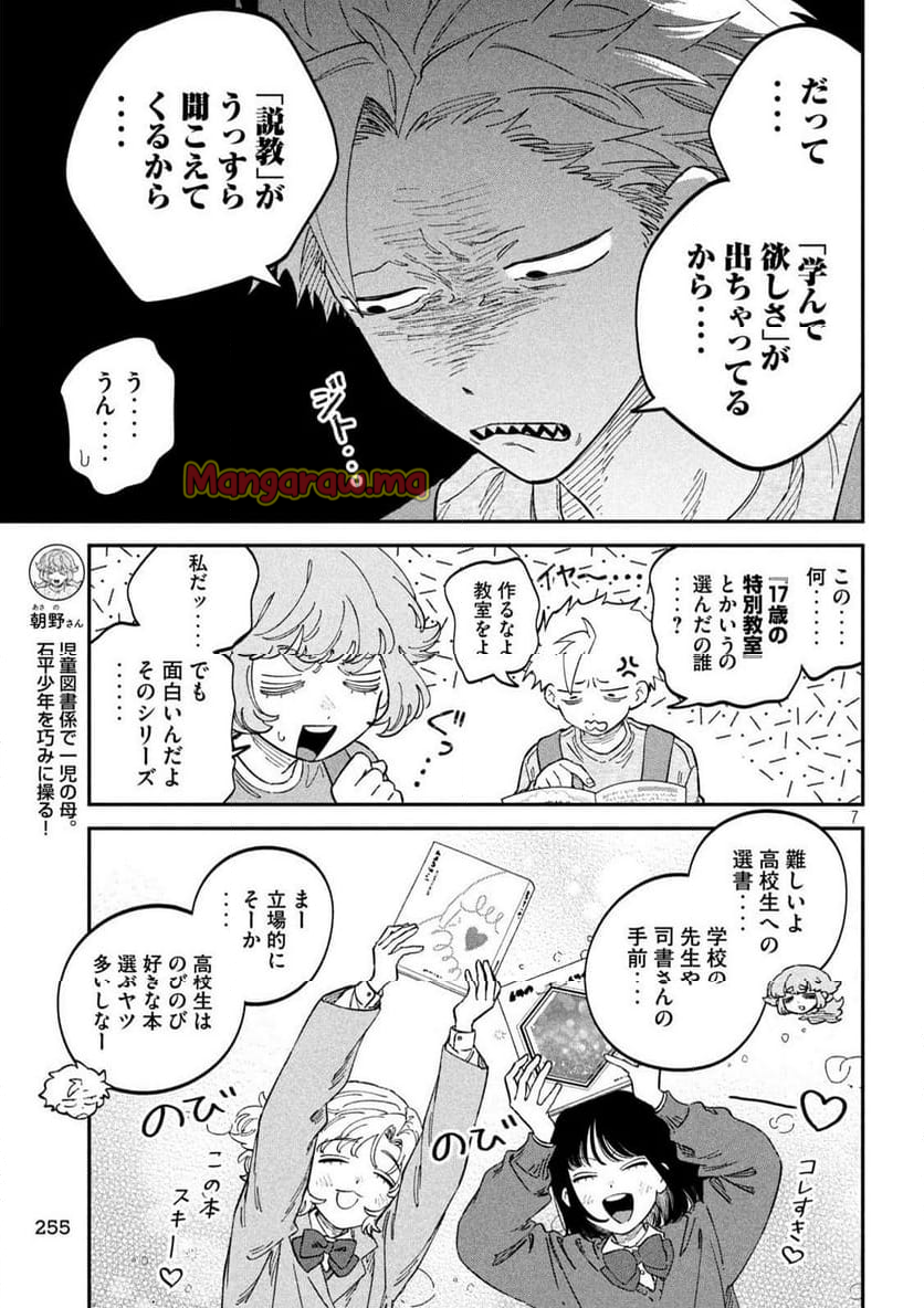 税金で買った本 - 第130話 - Page 7