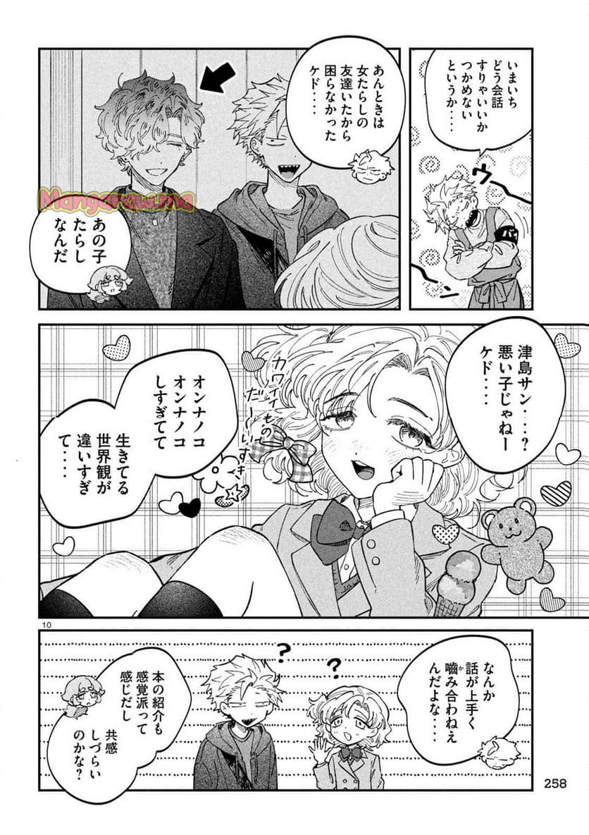 税金で買った本 - 第130話 - Page 10