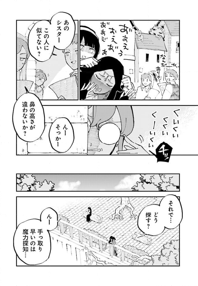 シルフの花姫 - 第14話 - Page 12