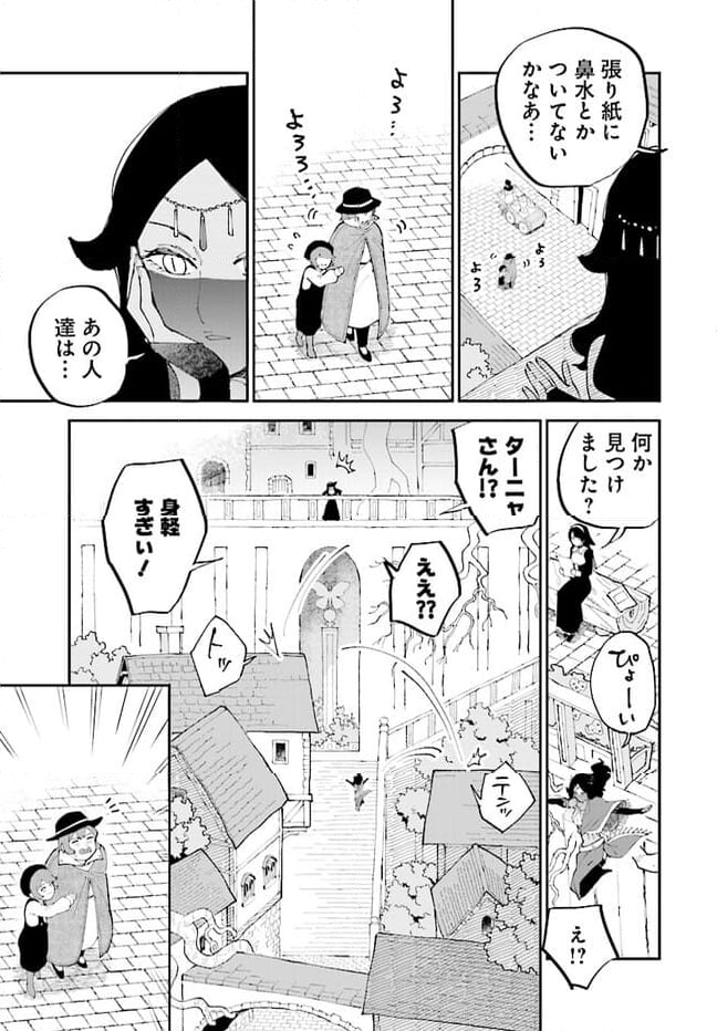 シルフの花姫 - 第14話 - Page 13