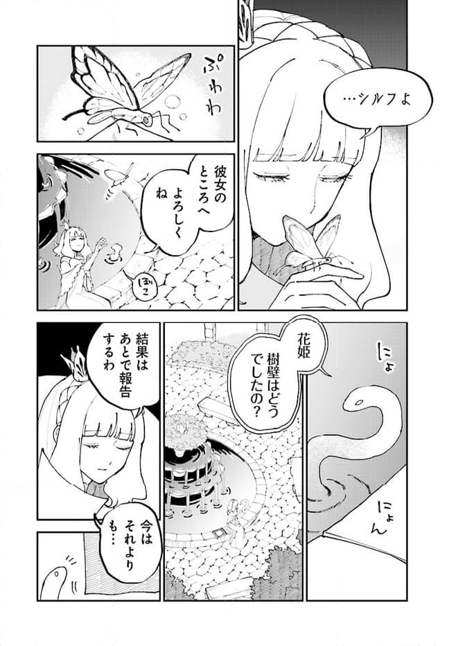 シルフの花姫 - 第14話 - Page 24