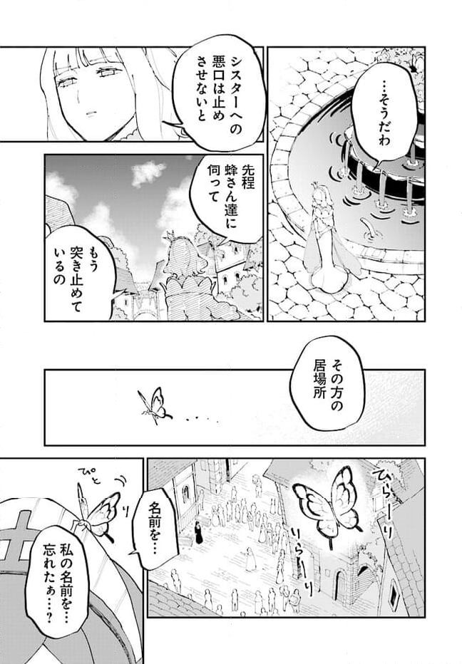 シルフの花姫 - 第14話 - Page 29