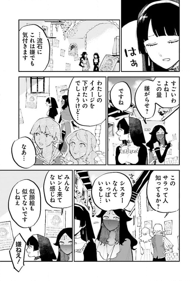 シルフの花姫 - 第14話 - Page 5