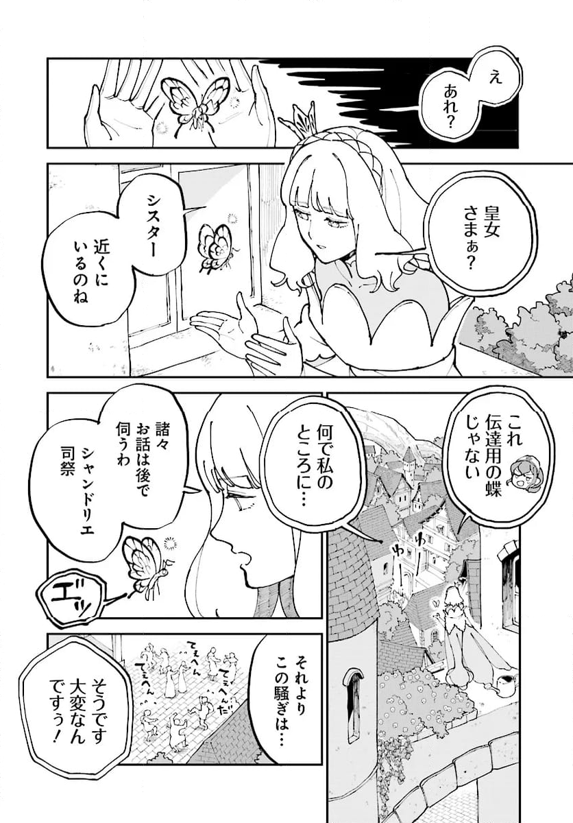 シルフの花姫 - 第15話 - Page 8