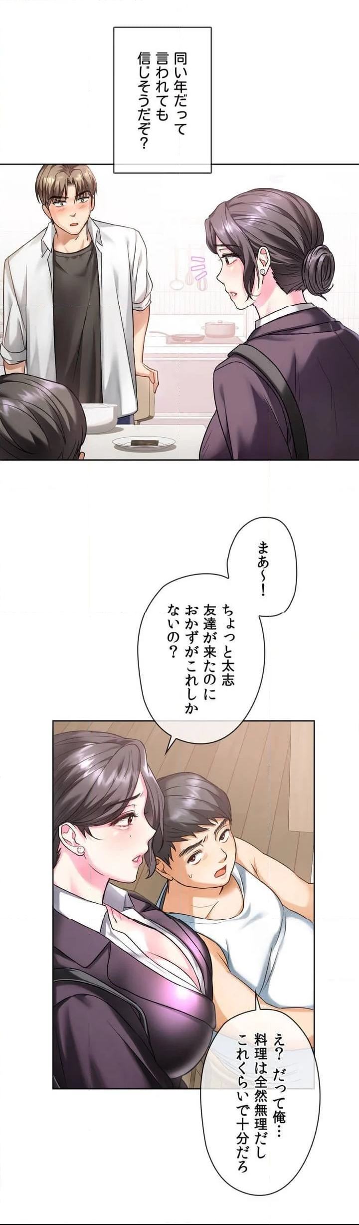 美しすぎる友人の母に欲情してしまいました - 第1話 - Page 27