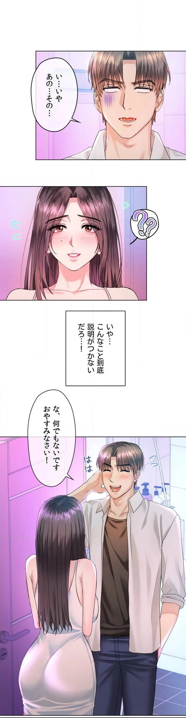 美しすぎる友人の母に欲情してしまいました - 第3話 - Page 11