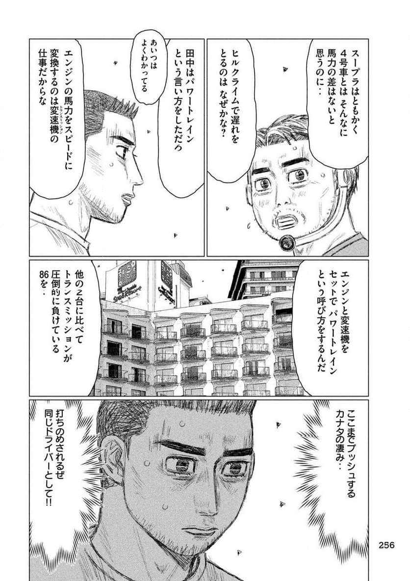 MF ゴースト - 第222話 - Page 12