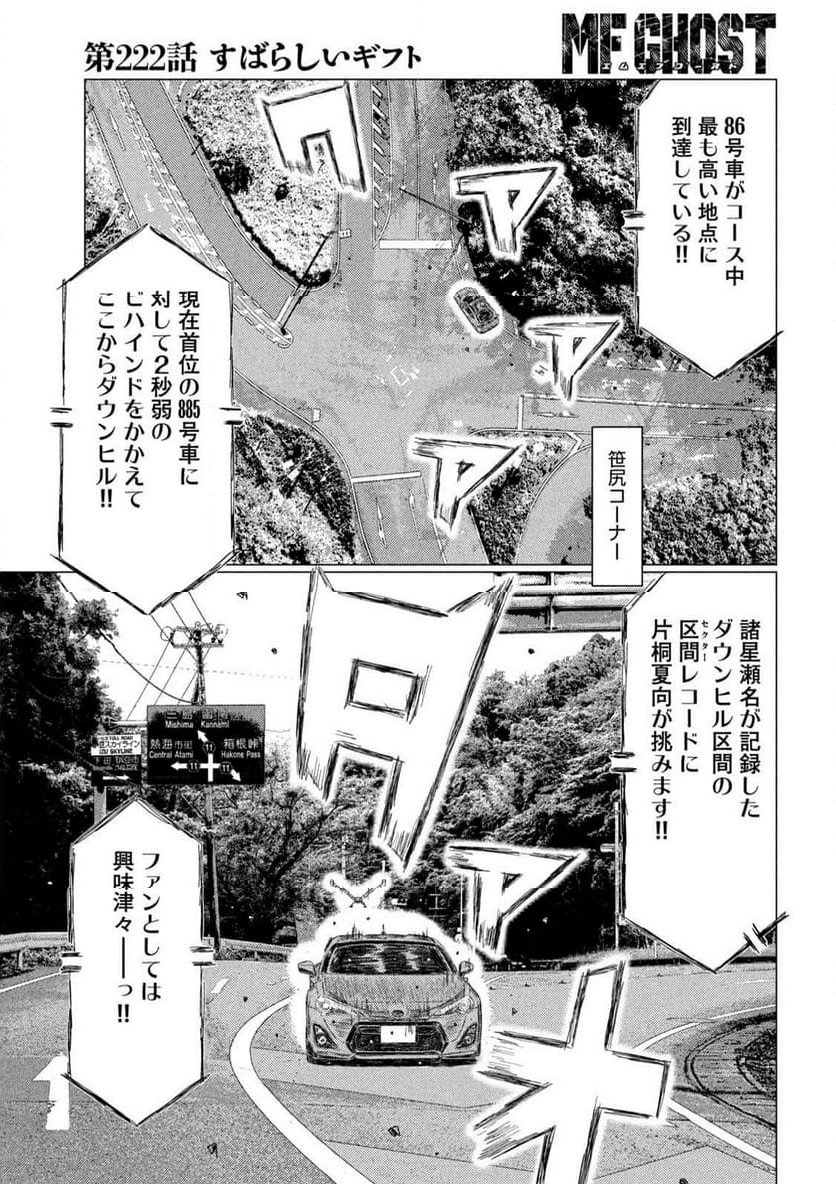 MF ゴースト - 第222話 - Page 13