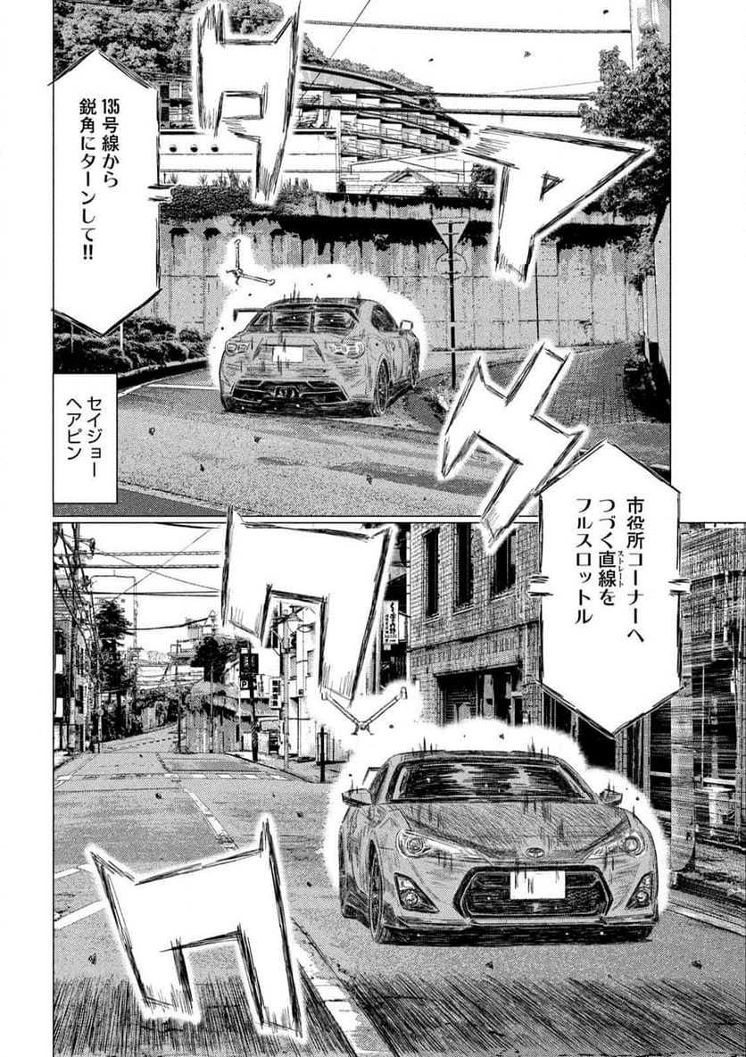 MF ゴースト - 第222話 - Page 4