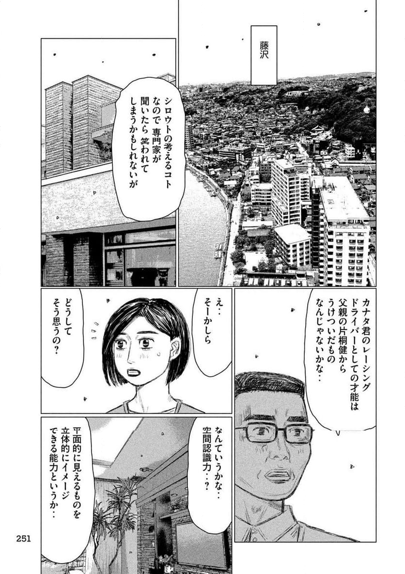 MF ゴースト - 第222話 - Page 7