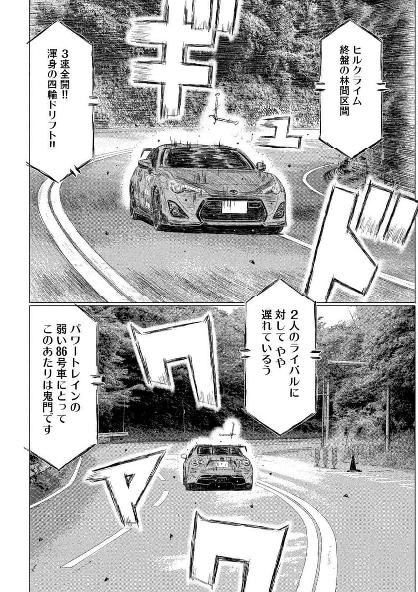 MF ゴースト - 第222話 - Page 10