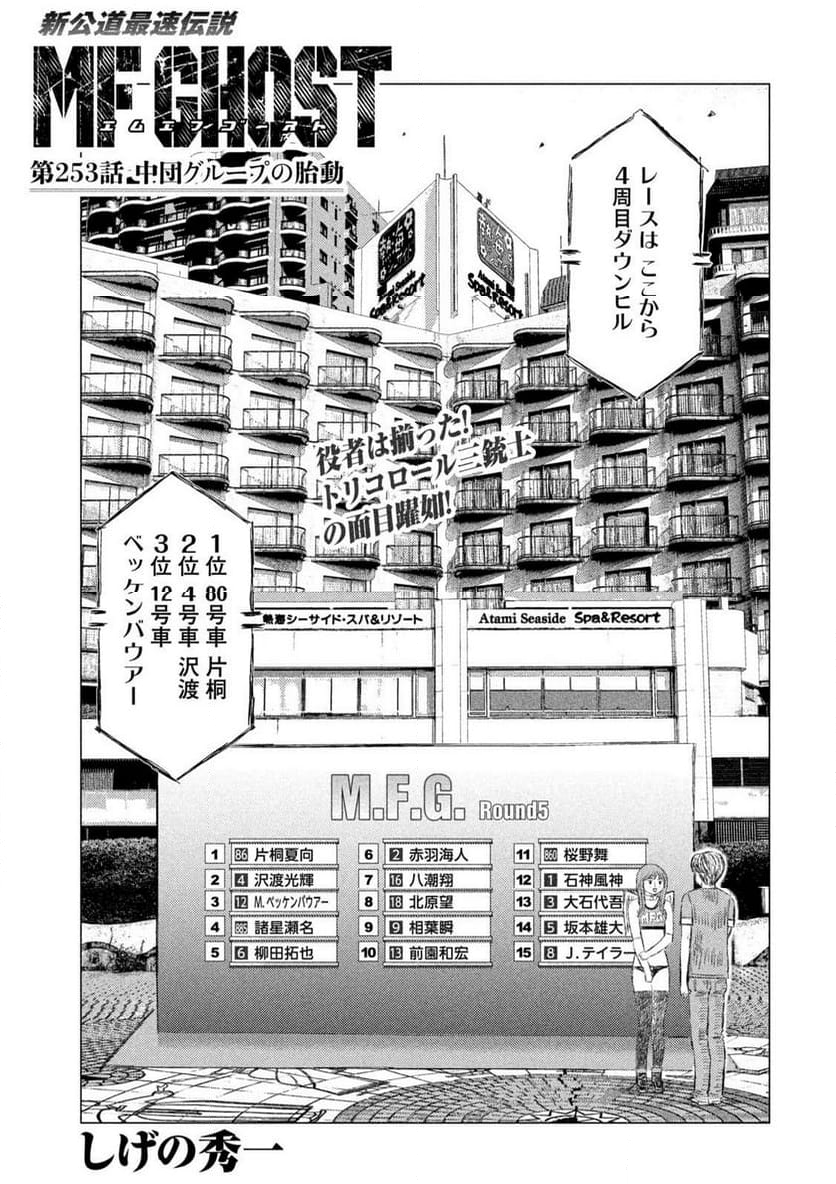 MF ゴースト - 第253話 - Page 1