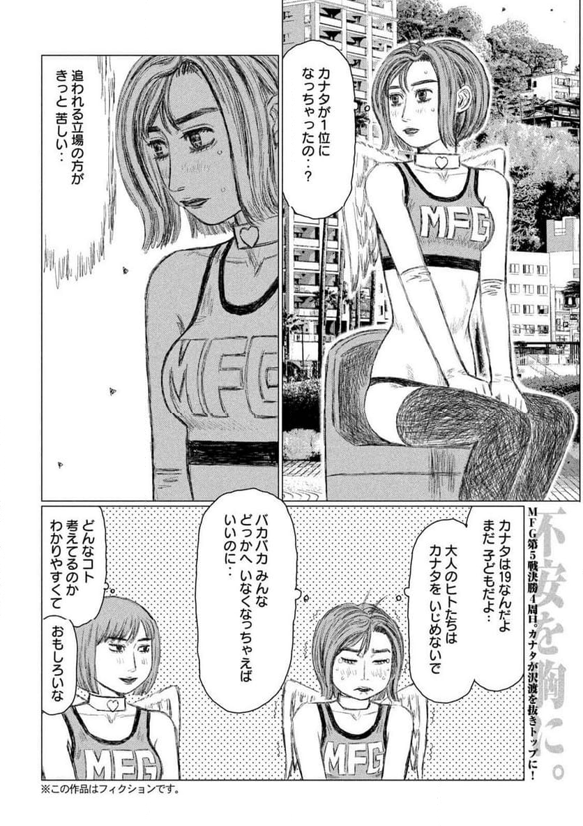 MF ゴースト - 第253話 - Page 2