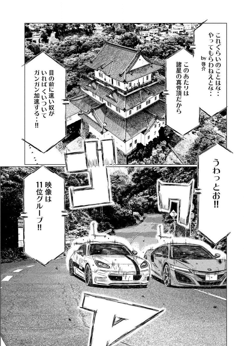 MF ゴースト - 第253話 - Page 11