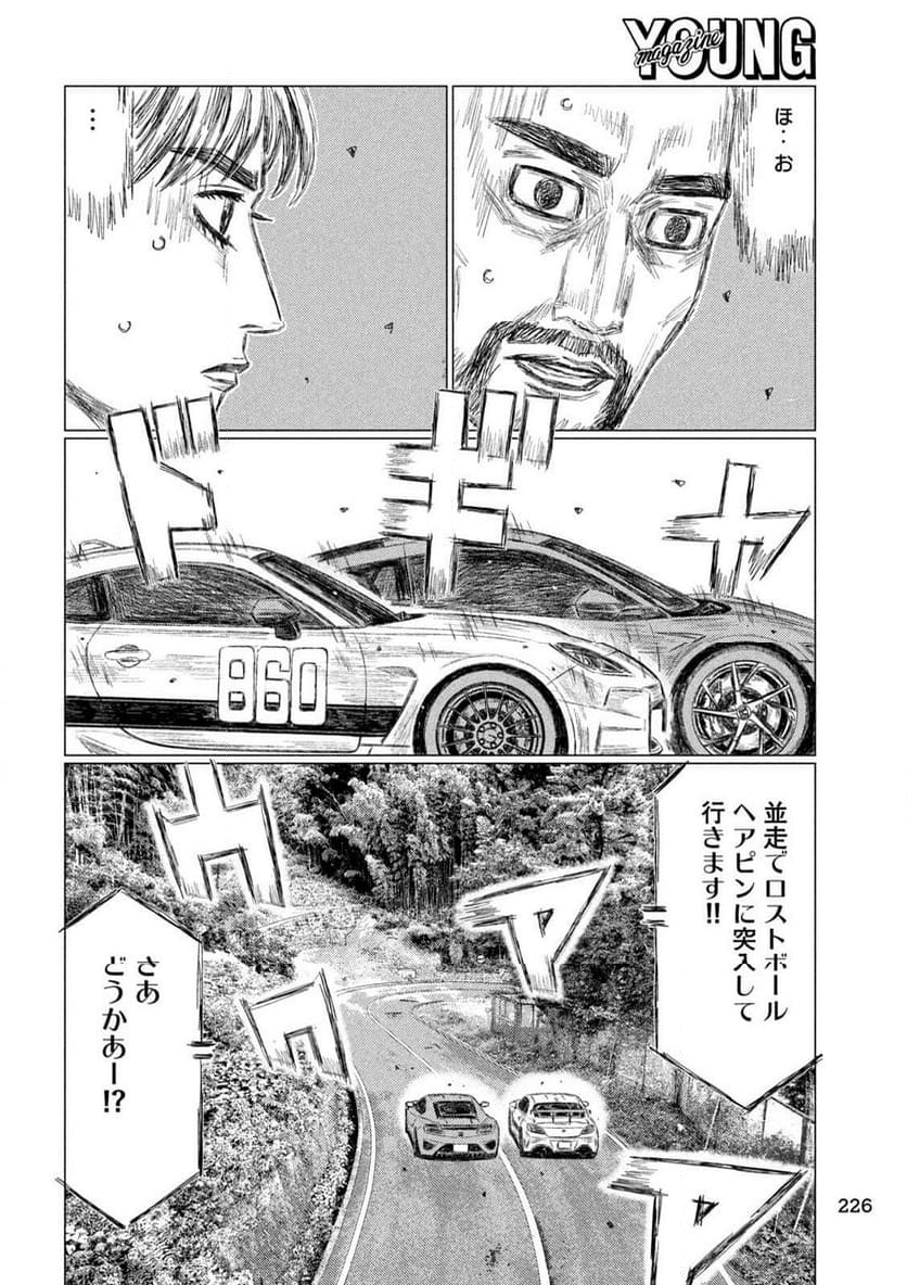 MF ゴースト - 第253話 - Page 12