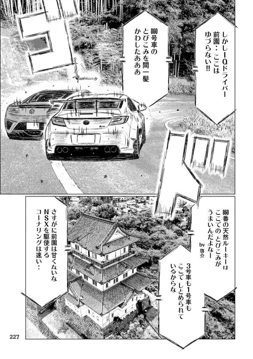 MF ゴースト - 第253話 - Page 13